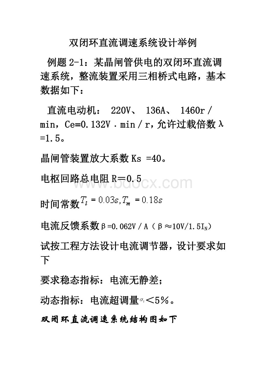 电流调节器设计举例Word下载.doc_第1页