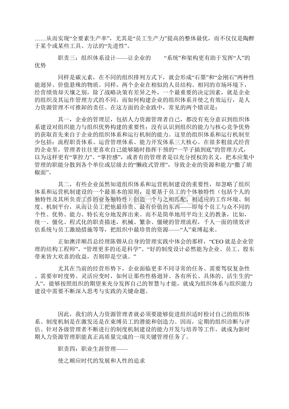 把脉人力资源管理的风向标.docx_第3页