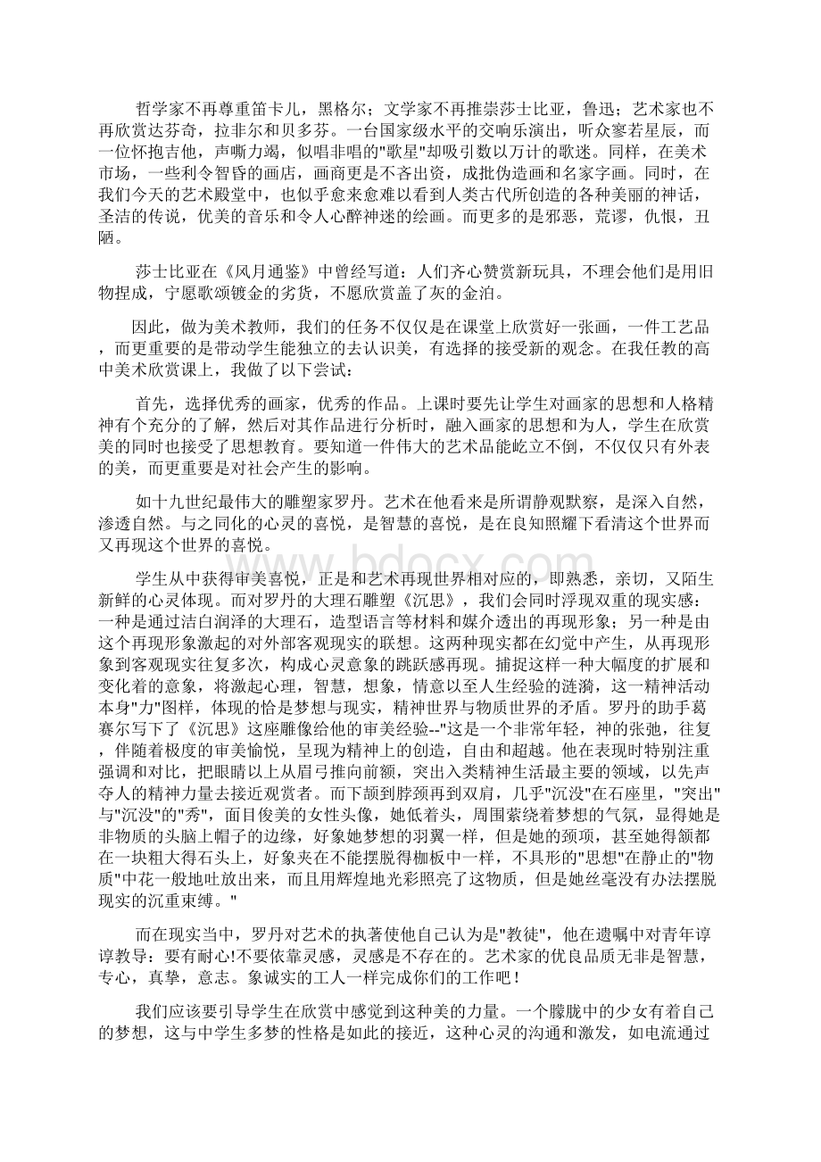 美术教改论文.docx_第2页