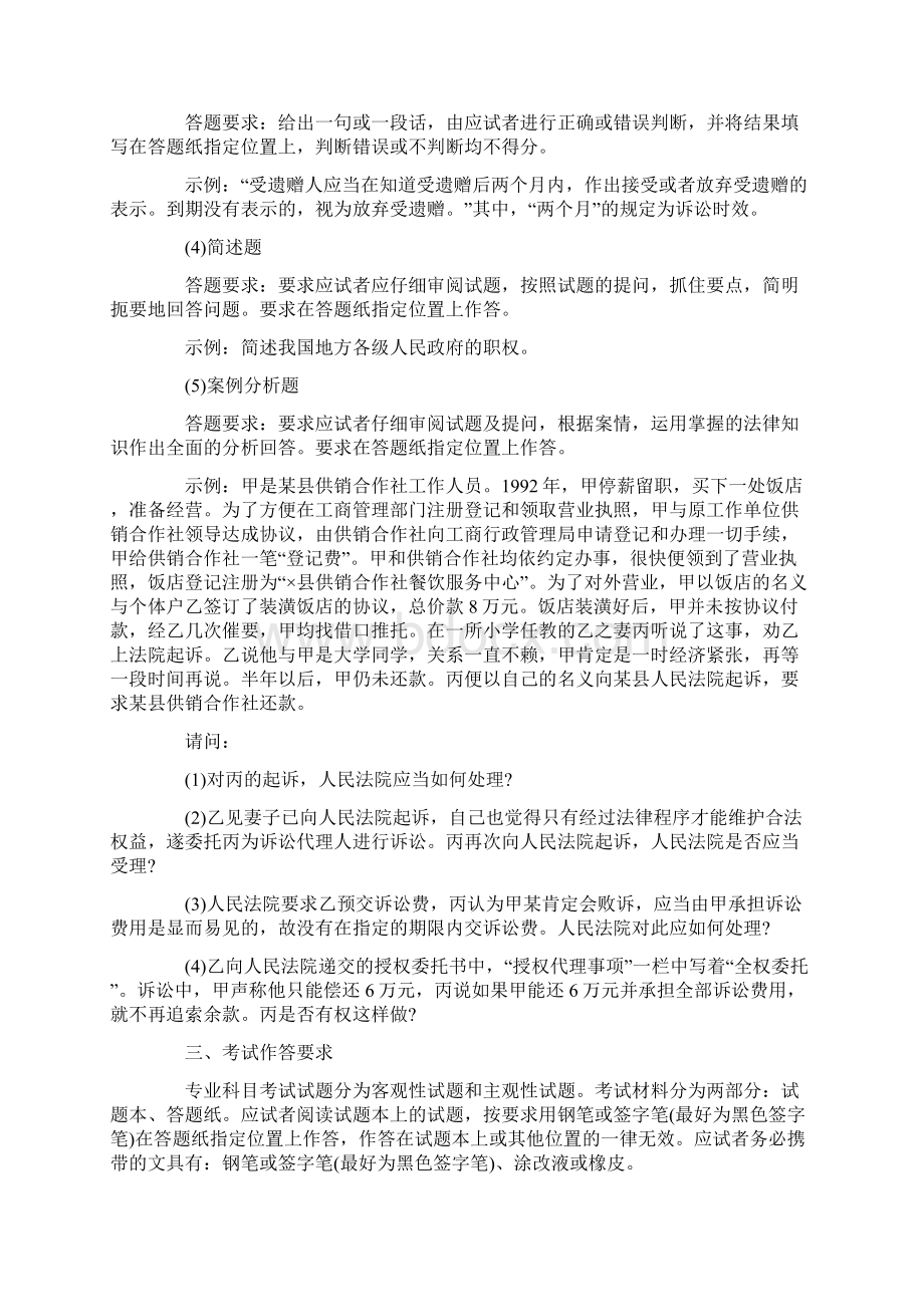 云南省度法检系统考试录用工作人员考Word文件下载.docx_第3页