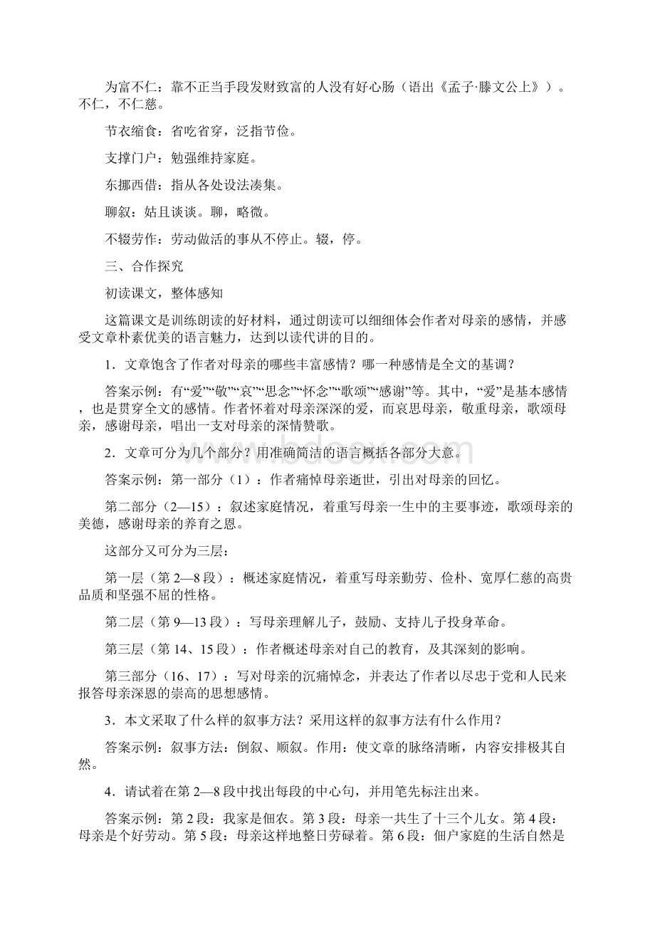 人教版部编版八年级语文上册6 回忆我的母亲教案1.docx_第3页