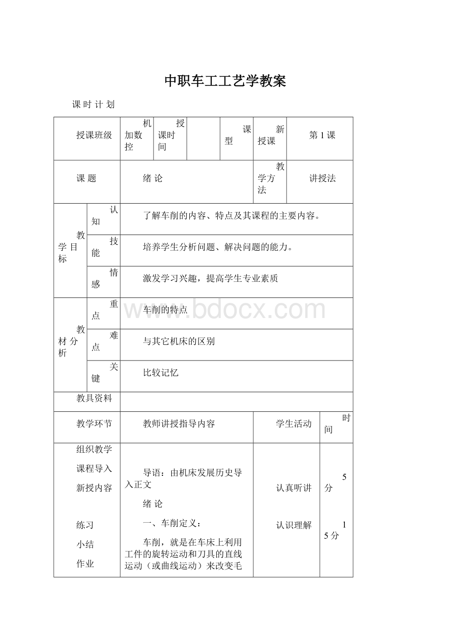 中职车工工艺学教案.docx