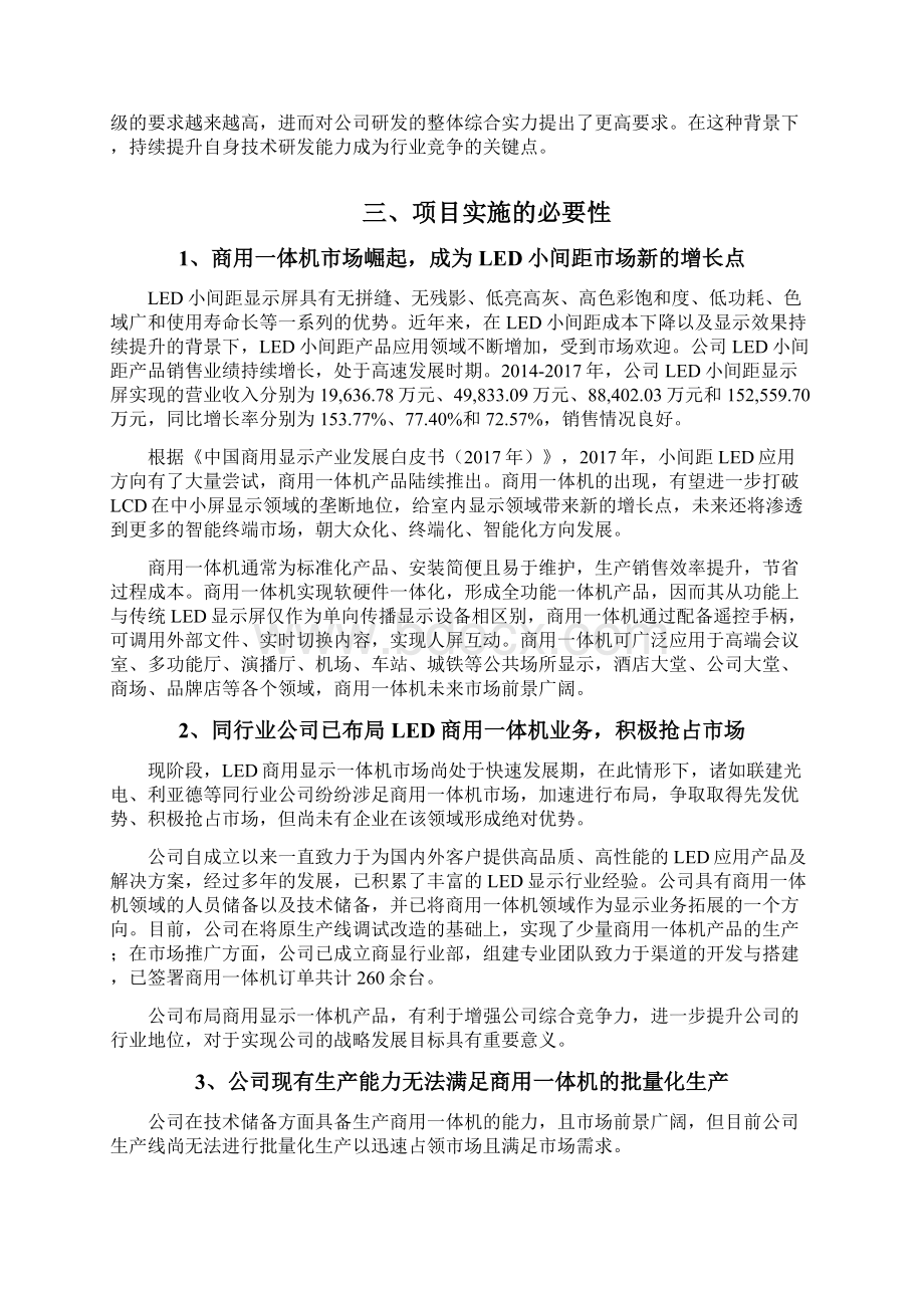 LED小间距显示屏产能升级项目可行性研究报告.docx_第3页