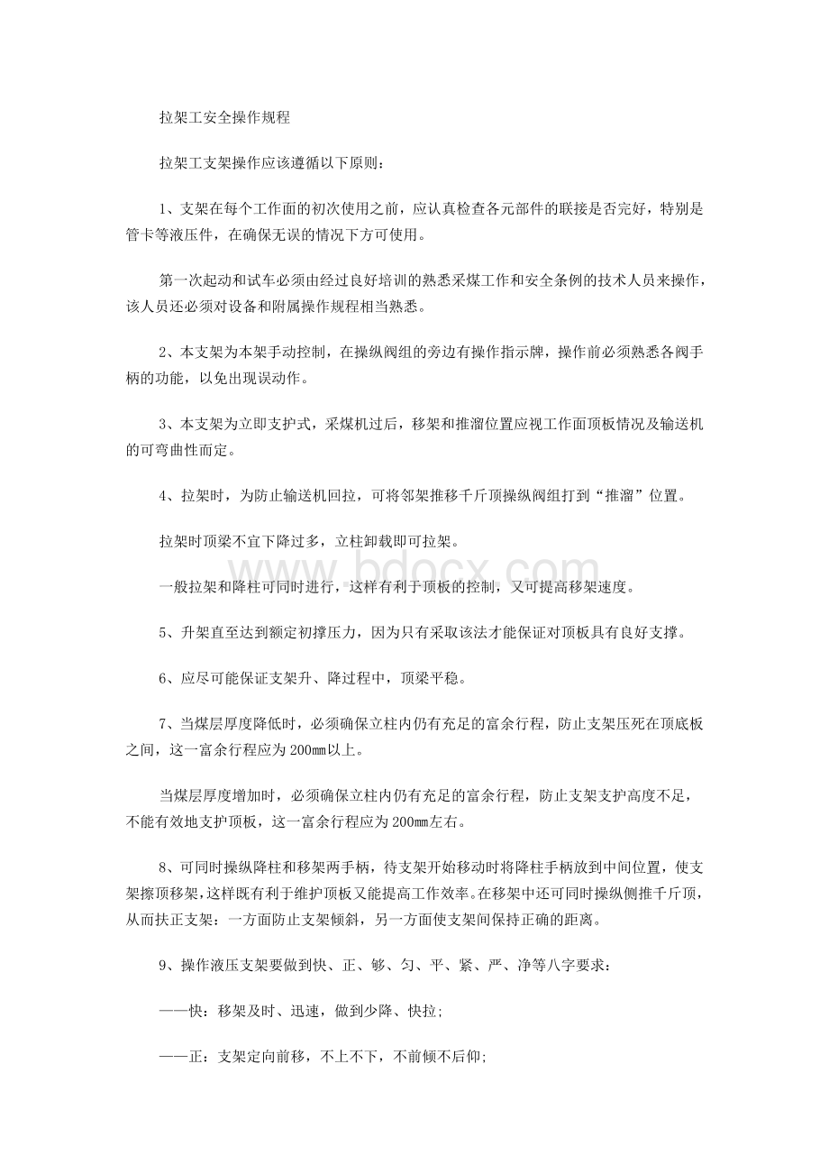 拉架工安全操作规程Word下载.doc_第1页