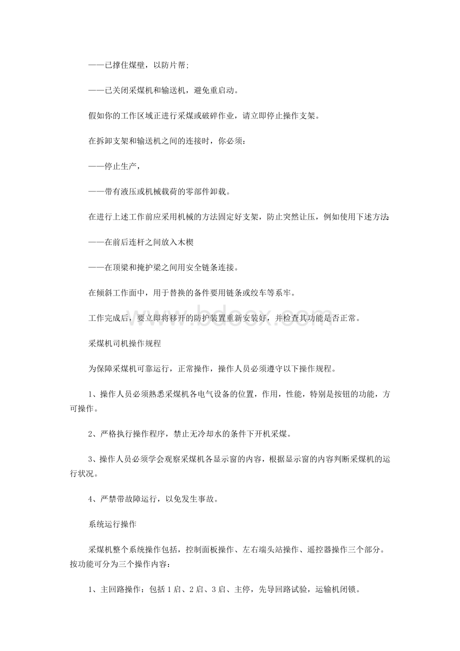 拉架工安全操作规程Word下载.doc_第3页