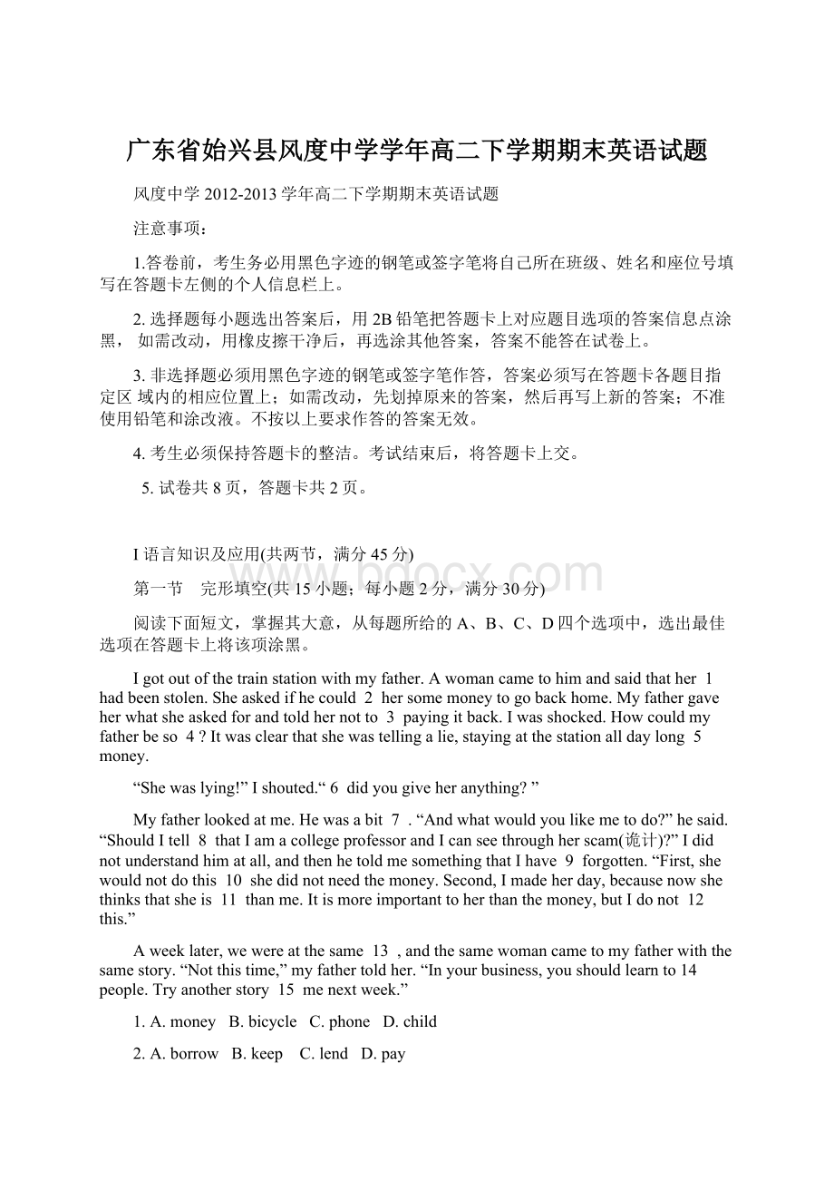 广东省始兴县风度中学学年高二下学期期末英语试题Word文件下载.docx_第1页