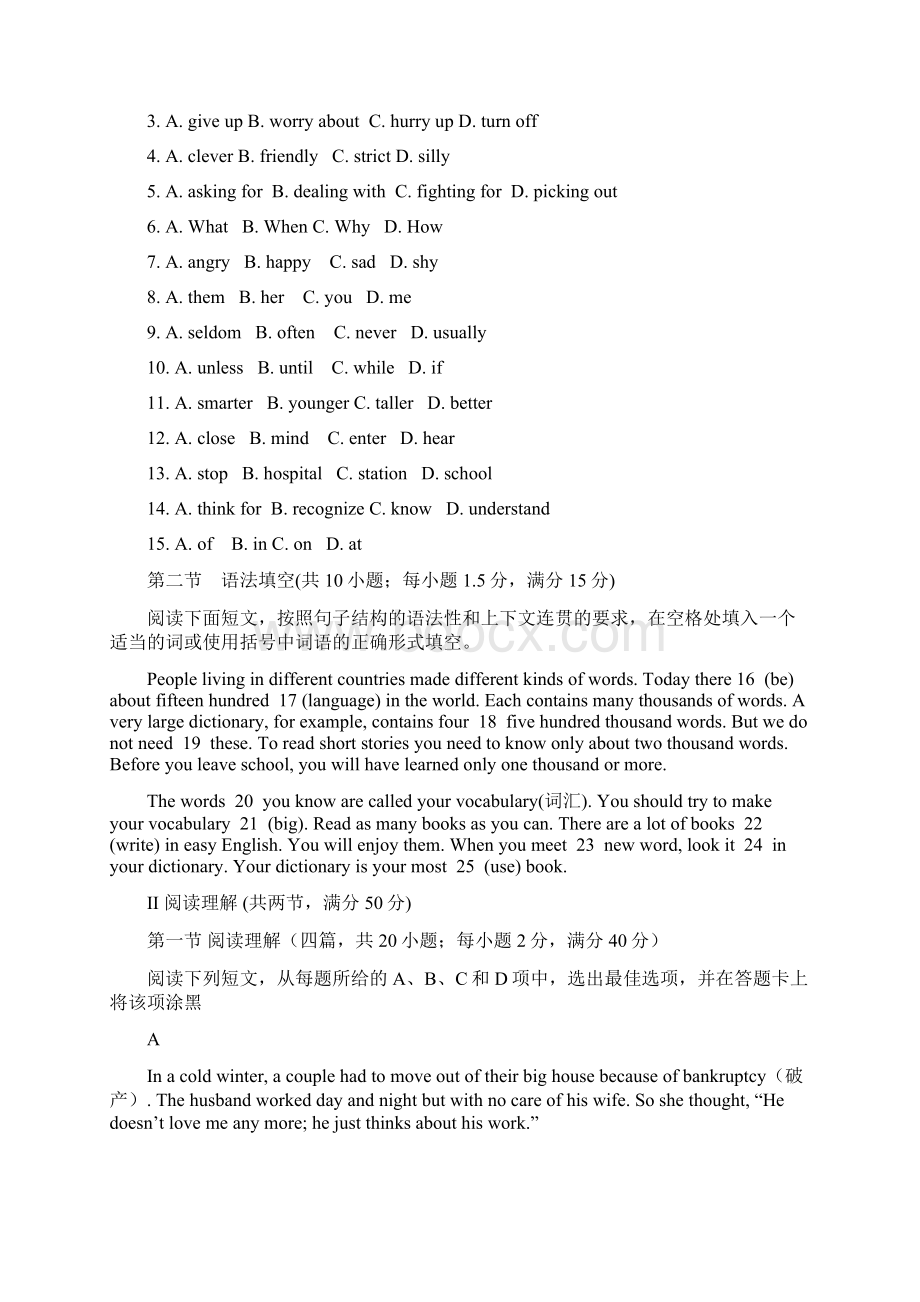 广东省始兴县风度中学学年高二下学期期末英语试题Word文件下载.docx_第2页