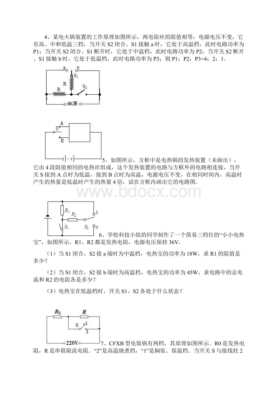 初中物理电学中的档位问题精选.docx_第2页