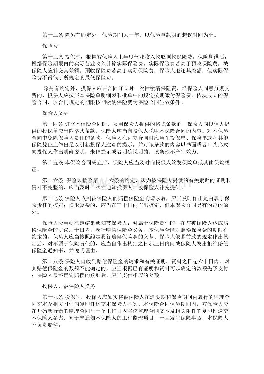 工程监理责任保险条款.docx_第3页