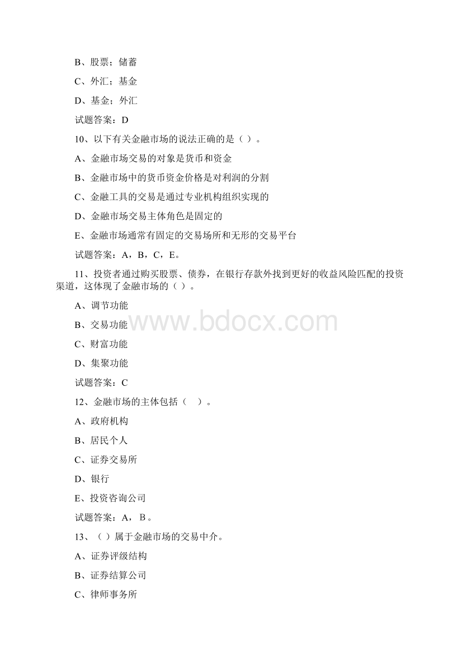 个人理财从业人员上岗资格考试题库.docx_第3页