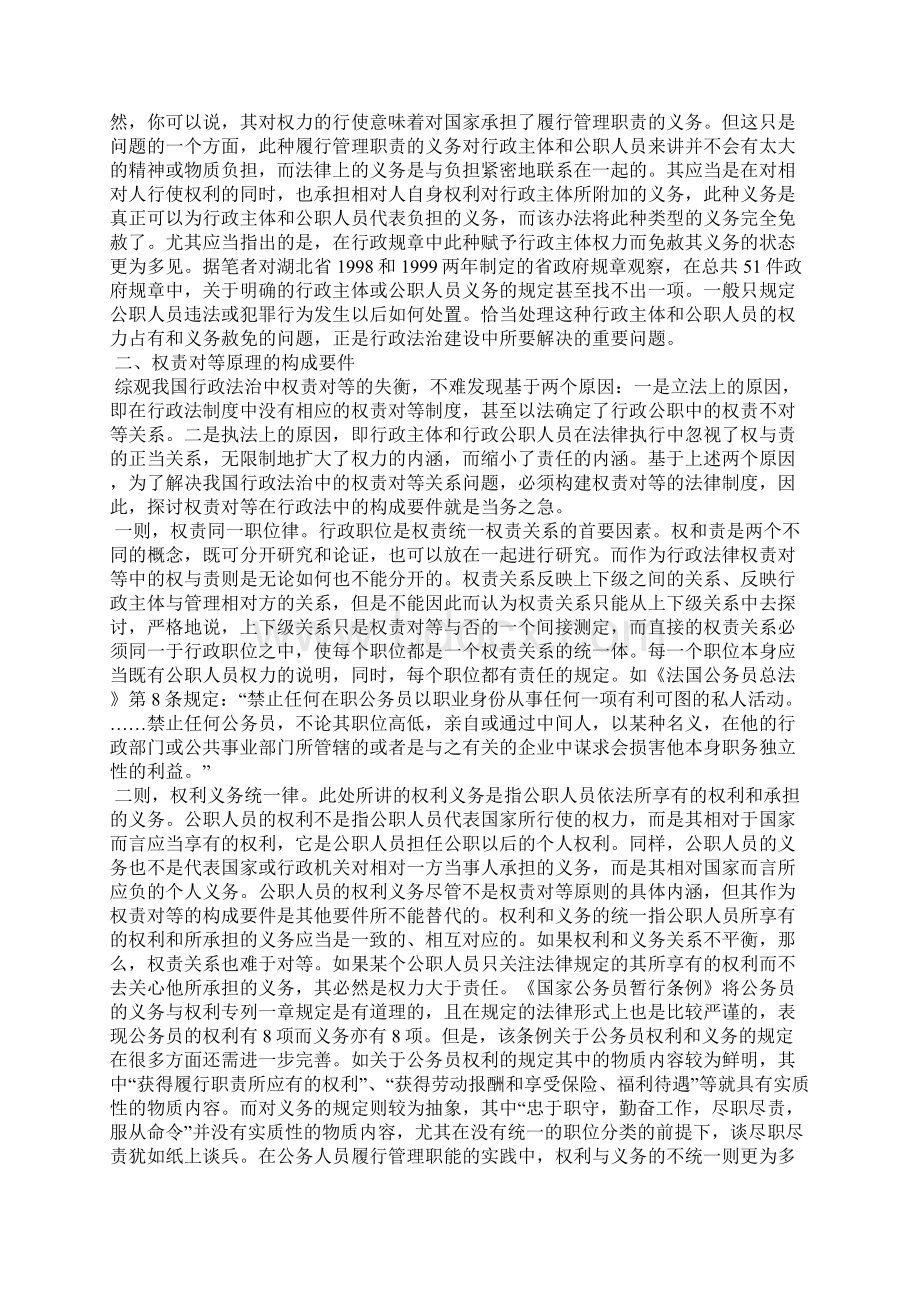 权责对等的行政法控制研究.docx_第3页