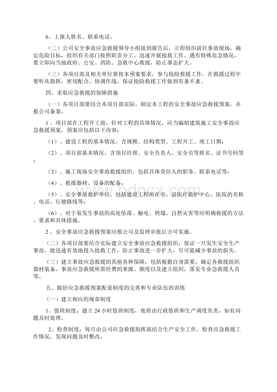 安全生产应急救援规章制度演练规章制度Word文件下载.docx_第3页