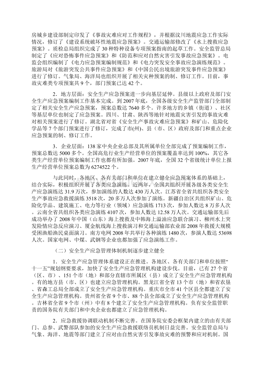 大力加强安全生产应急管理.docx_第2页