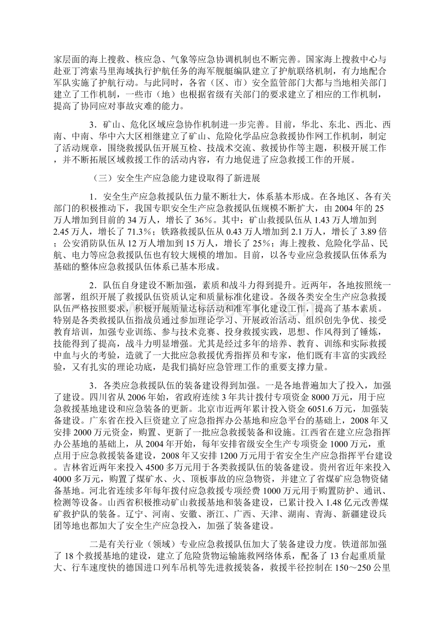 大力加强安全生产应急管理.docx_第3页