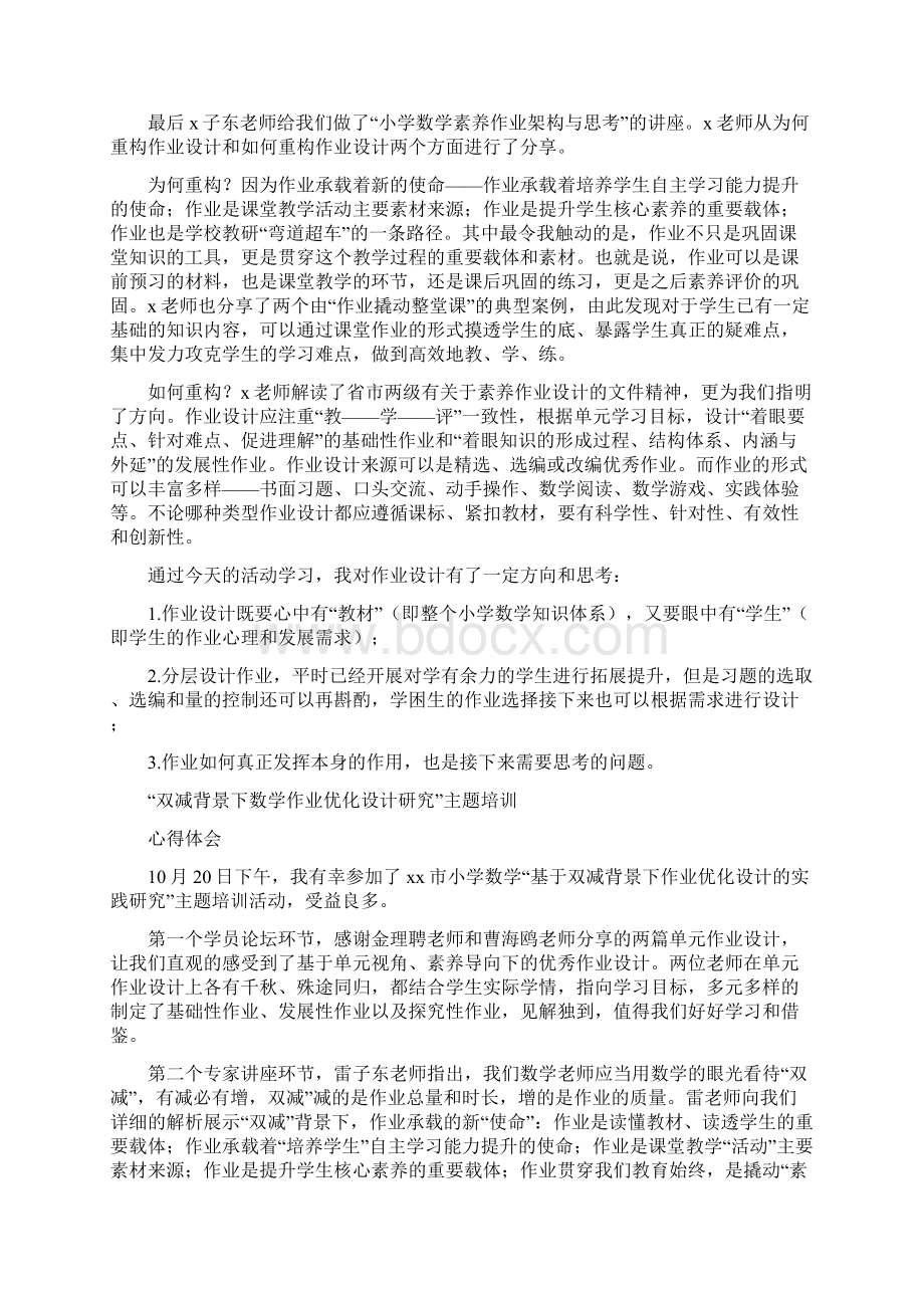 中小学双减政策下数学作业有效设计学习心得感想4篇.docx_第2页