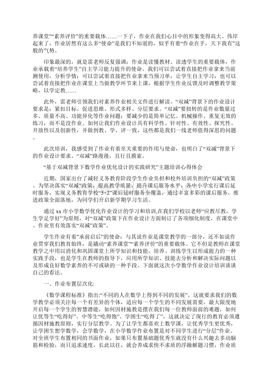 中小学双减政策下数学作业有效设计学习心得感想4篇.docx_第3页