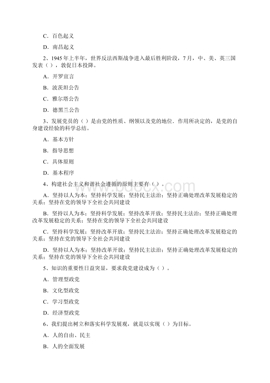 电子信息入党积极分子考试试题B卷 含答案.docx_第2页