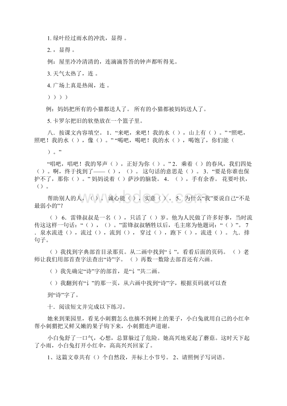 绿叶经过雨水的冲洗显得Word文档下载推荐.docx_第2页