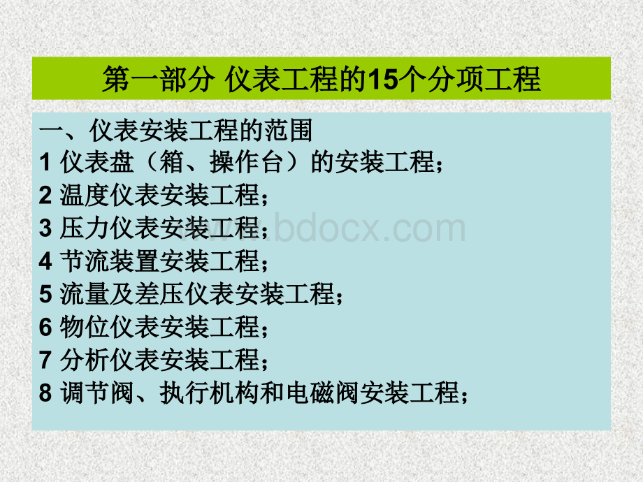 仪表工程施工质量培训讲义PPT推荐.ppt_第3页