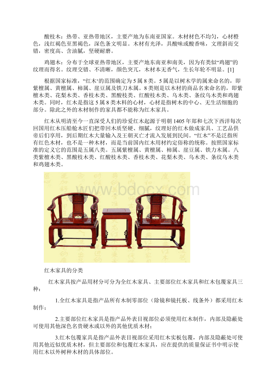 家具设计史结课作业.docx_第2页