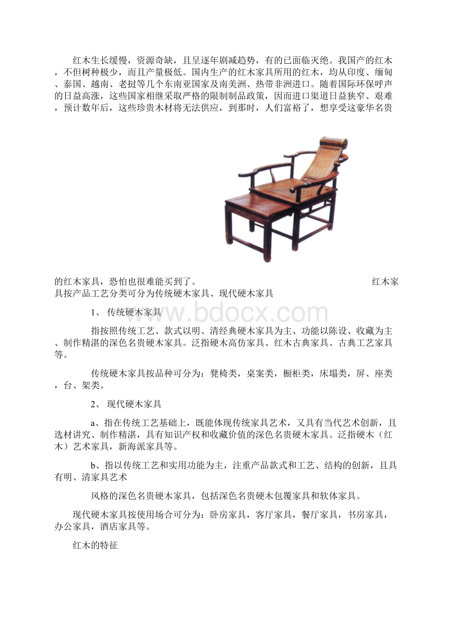 家具设计史结课作业.docx_第3页