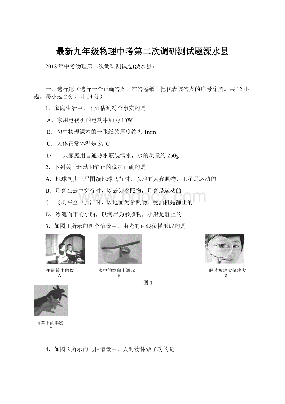 最新九年级物理中考第二次调研测试题溧水县Word文档下载推荐.docx