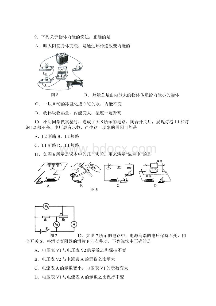 最新九年级物理中考第二次调研测试题溧水县.docx_第3页