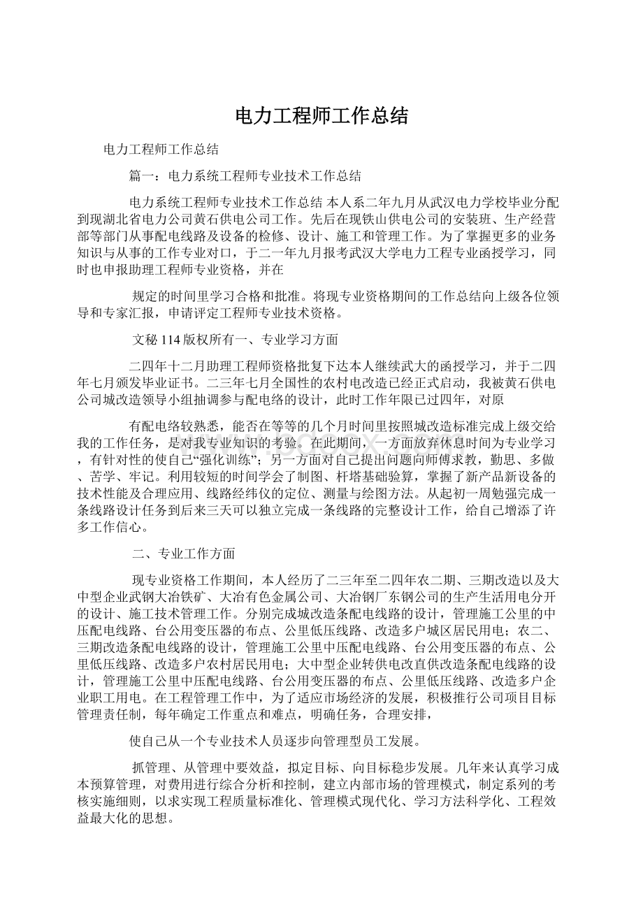 电力工程师工作总结.docx_第1页