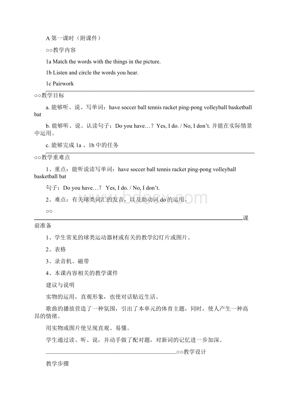 Unit5Doyouhaveasoccerball教案Word文档格式.docx_第2页