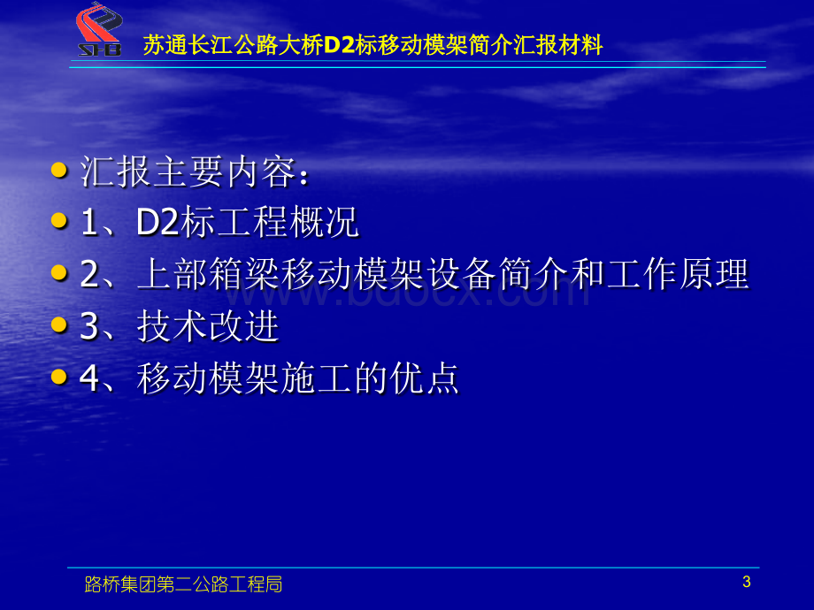 桥梁移动模架施工简介PPT文档格式.ppt_第3页