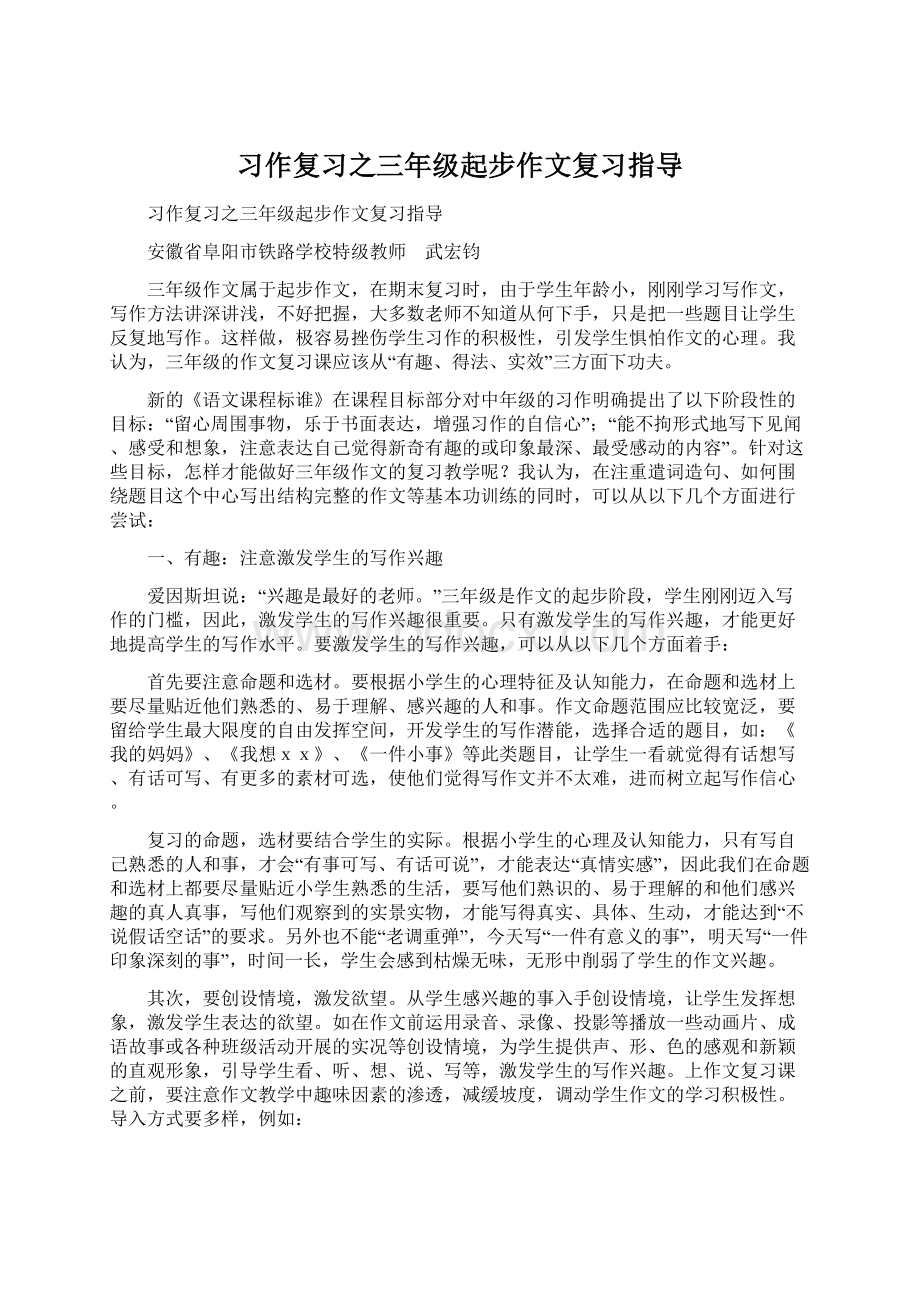 习作复习之三年级起步作文复习指导.docx_第1页