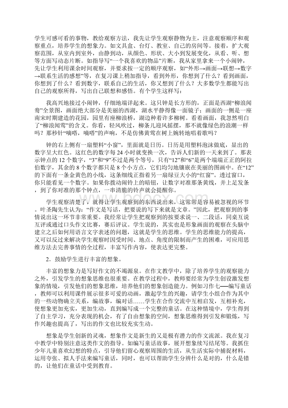 习作复习之三年级起步作文复习指导Word格式文档下载.docx_第3页