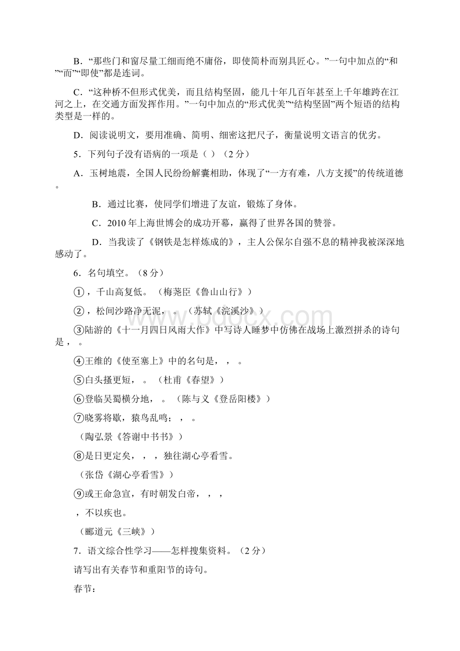 审核版学年八年级语文上学期期末自主检测模拟试题新人教版 第30套.docx_第2页