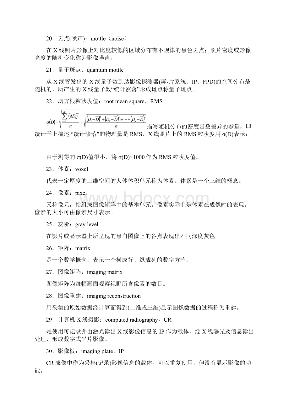 医学影像成像原理精品课程上网习题Word文件下载.docx_第3页