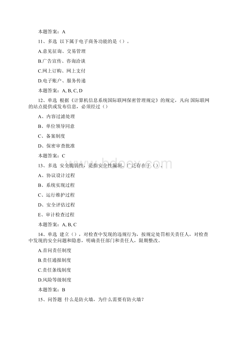 信息安全强化练习Word格式.docx_第3页