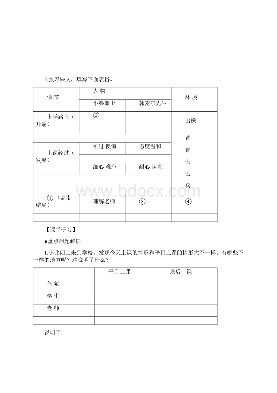 学年七年级语文下册 第6课《最后一课》学案 新人教版doc文档格式.docx_第2页