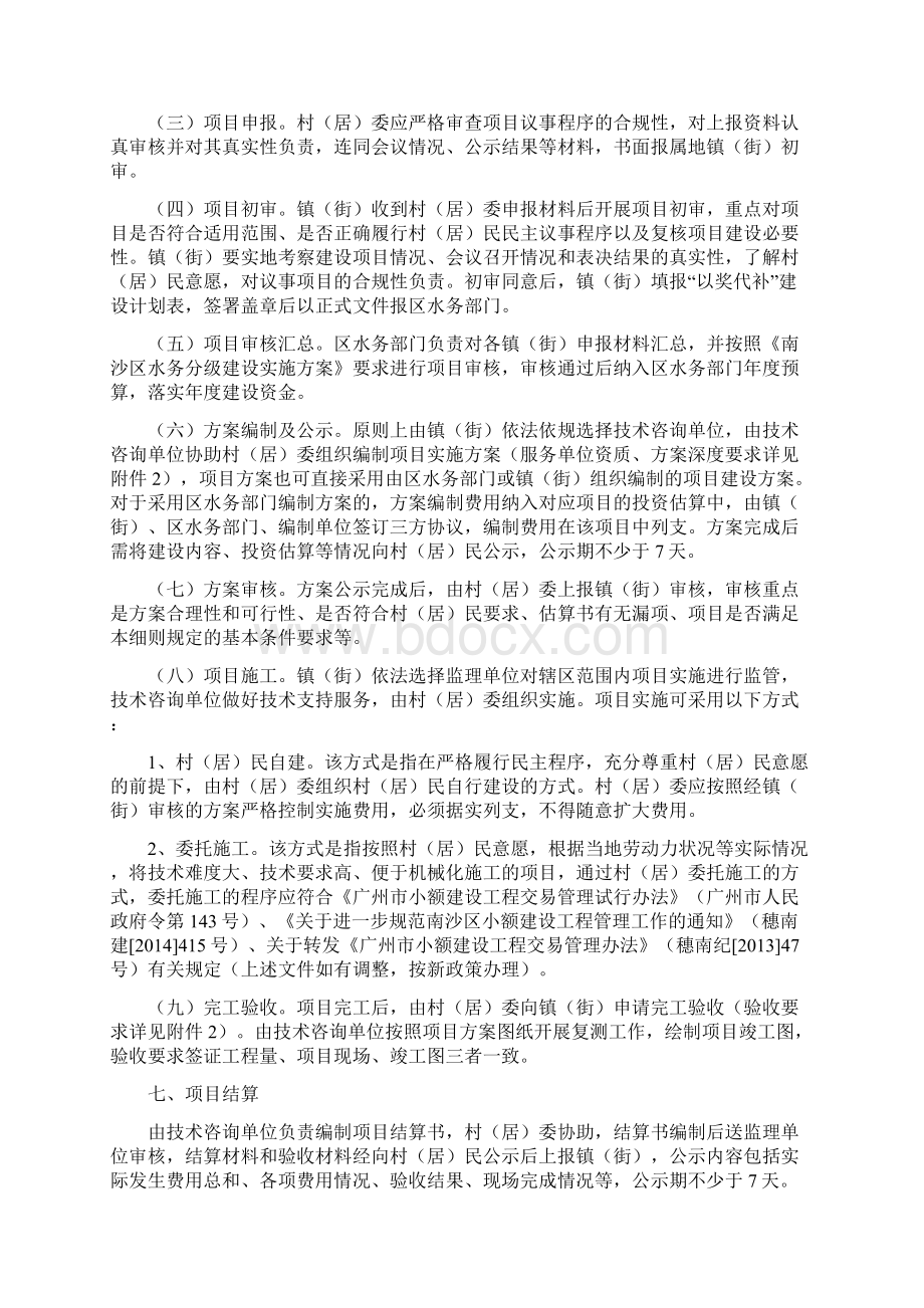 南沙新区村级水务项目以奖代补实施Word下载.docx_第3页