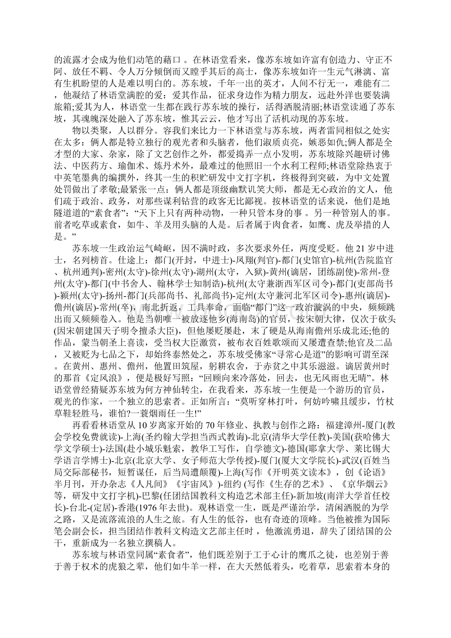 苏东坡传读后感3000Word格式文档下载.docx_第2页