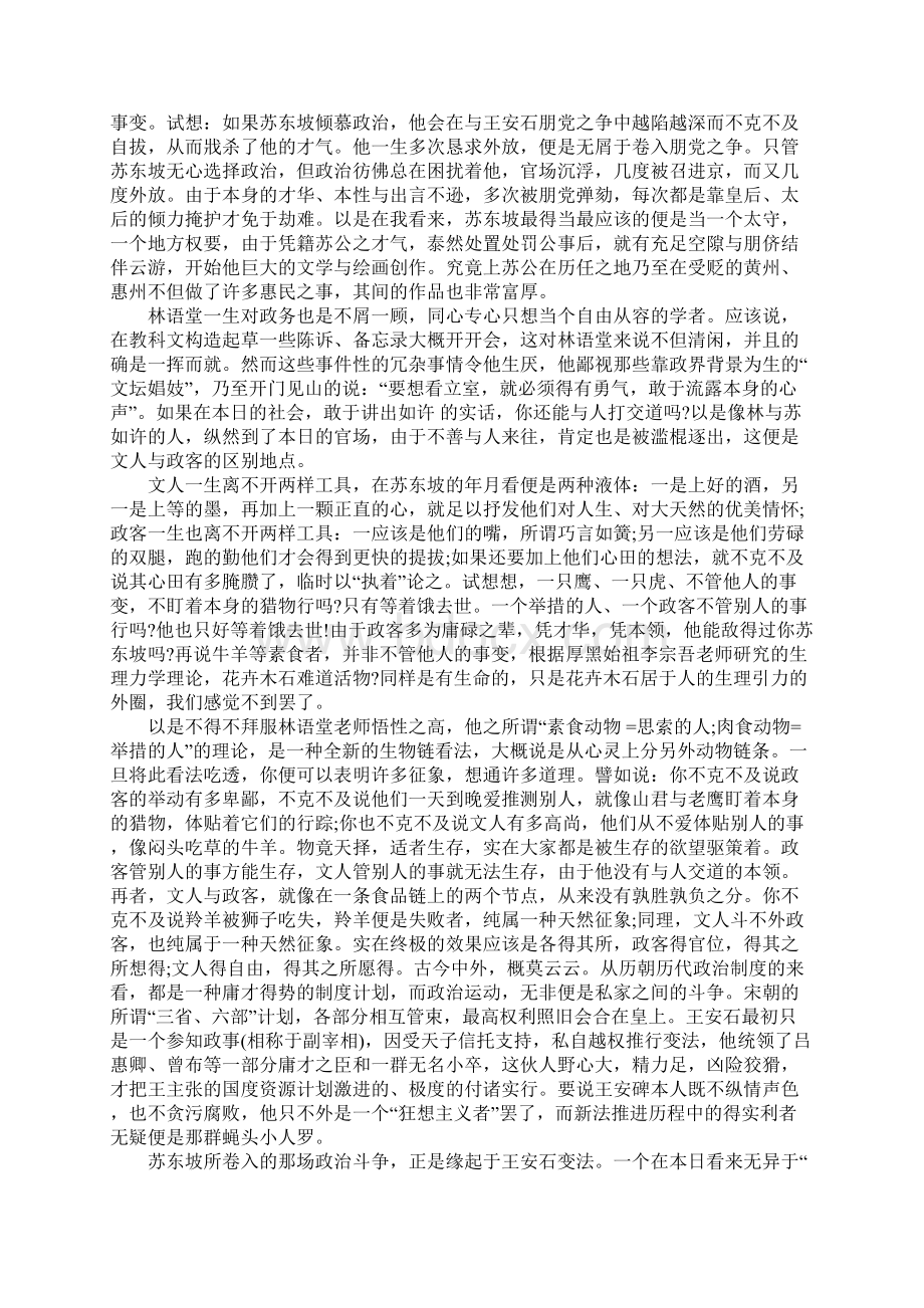 苏东坡传读后感3000Word格式文档下载.docx_第3页