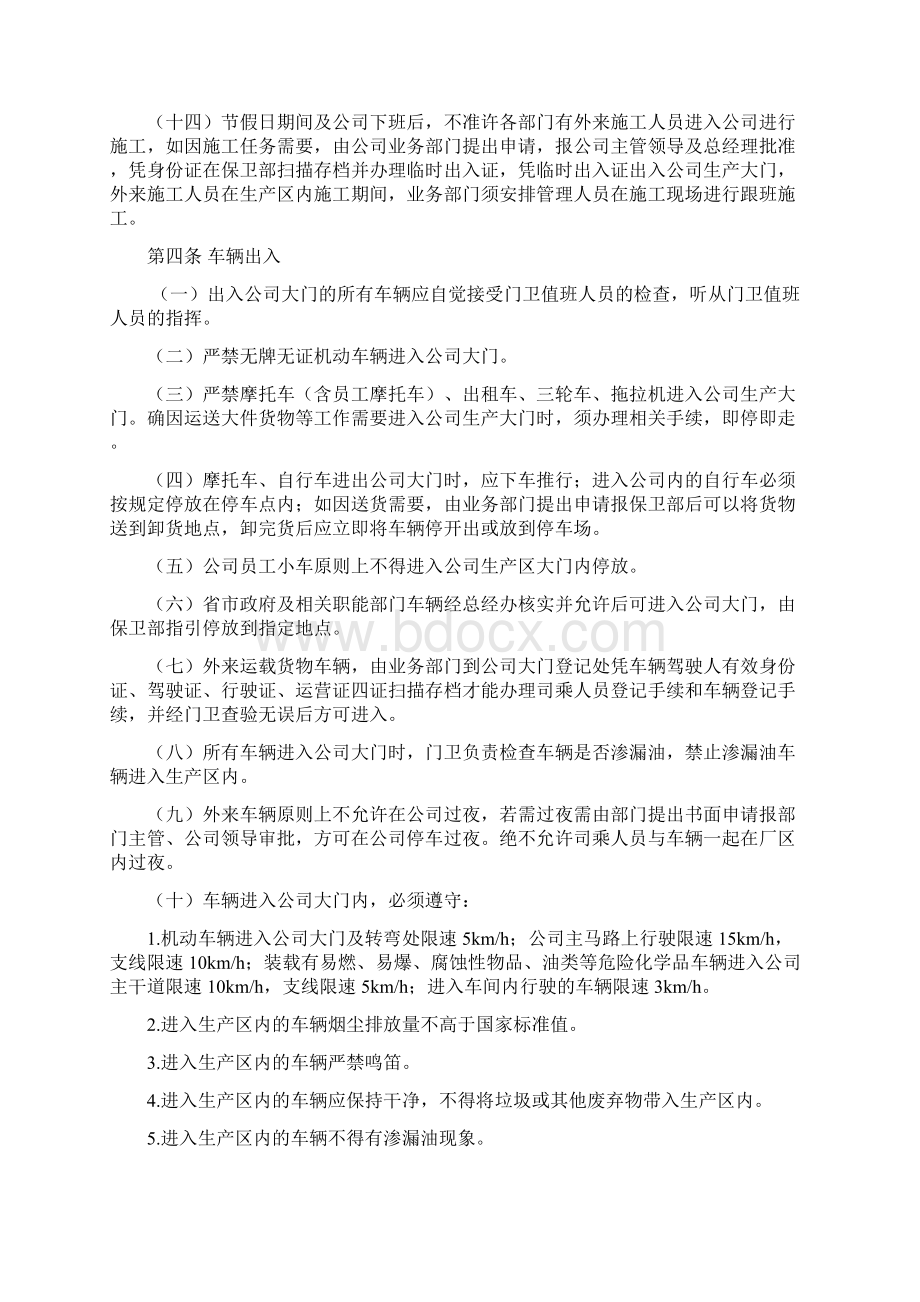 进出门管理规定.docx_第3页