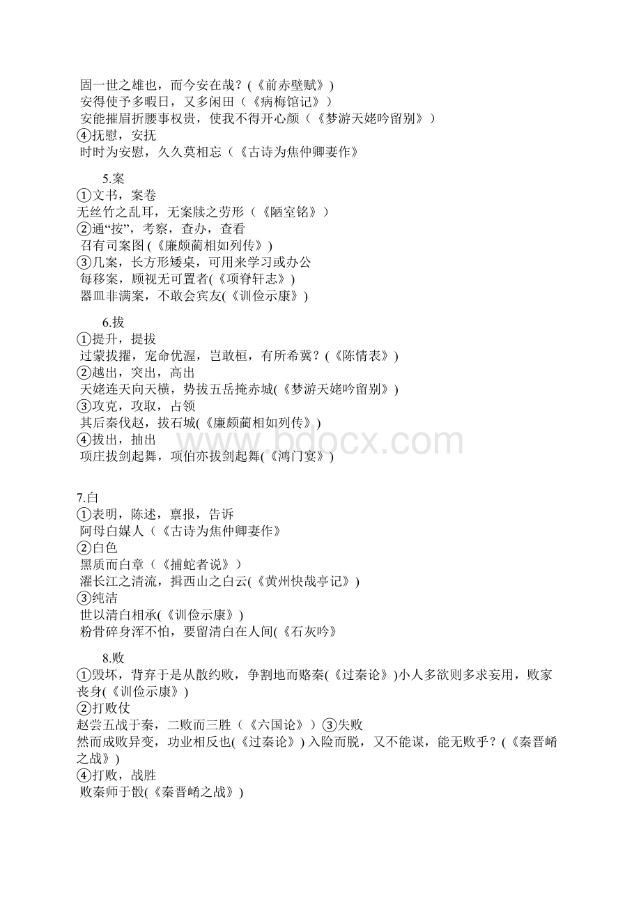 高考文言文300实词整理.docx_第2页