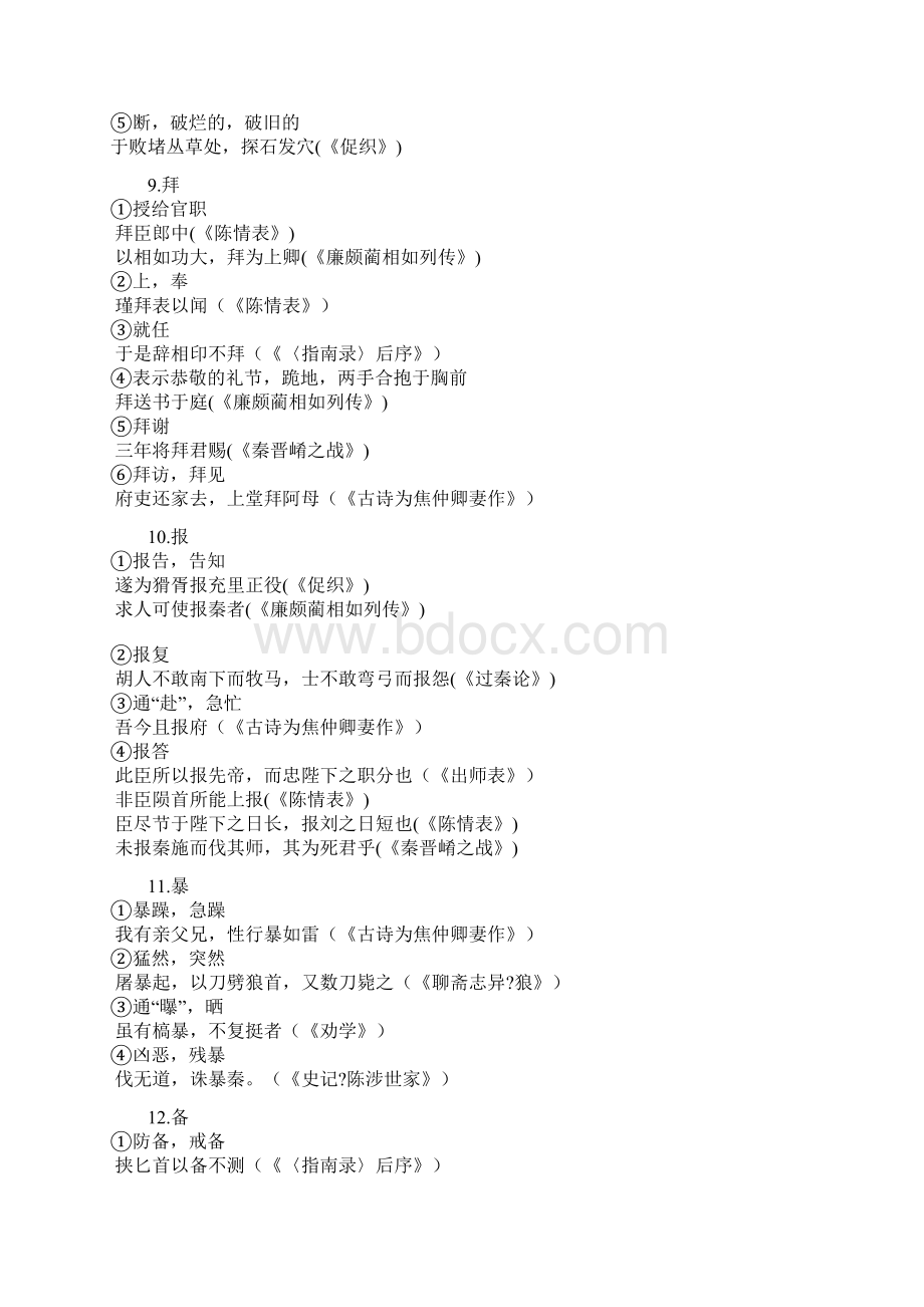 高考文言文300实词整理.docx_第3页