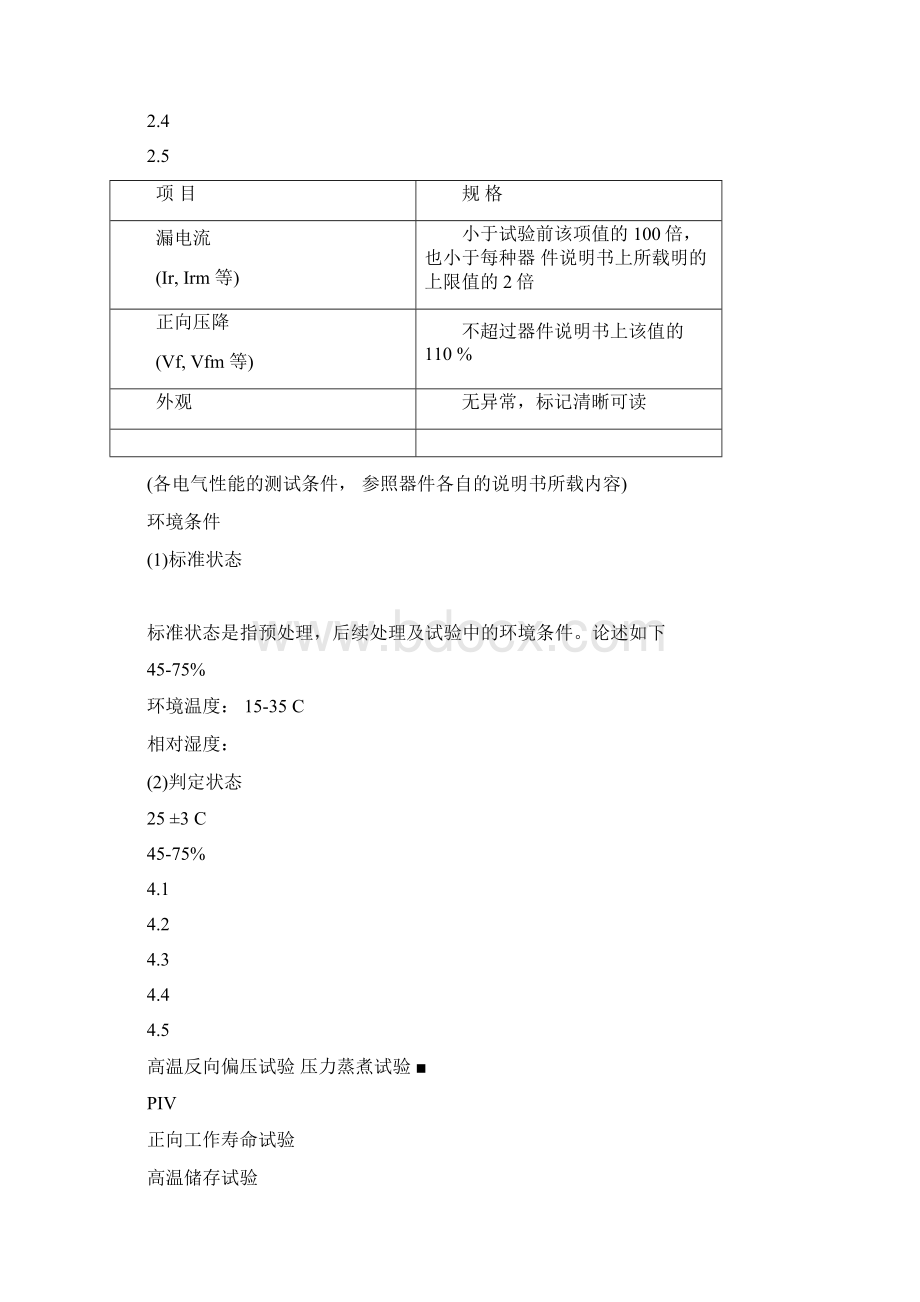 可靠性测试标准.docx_第2页