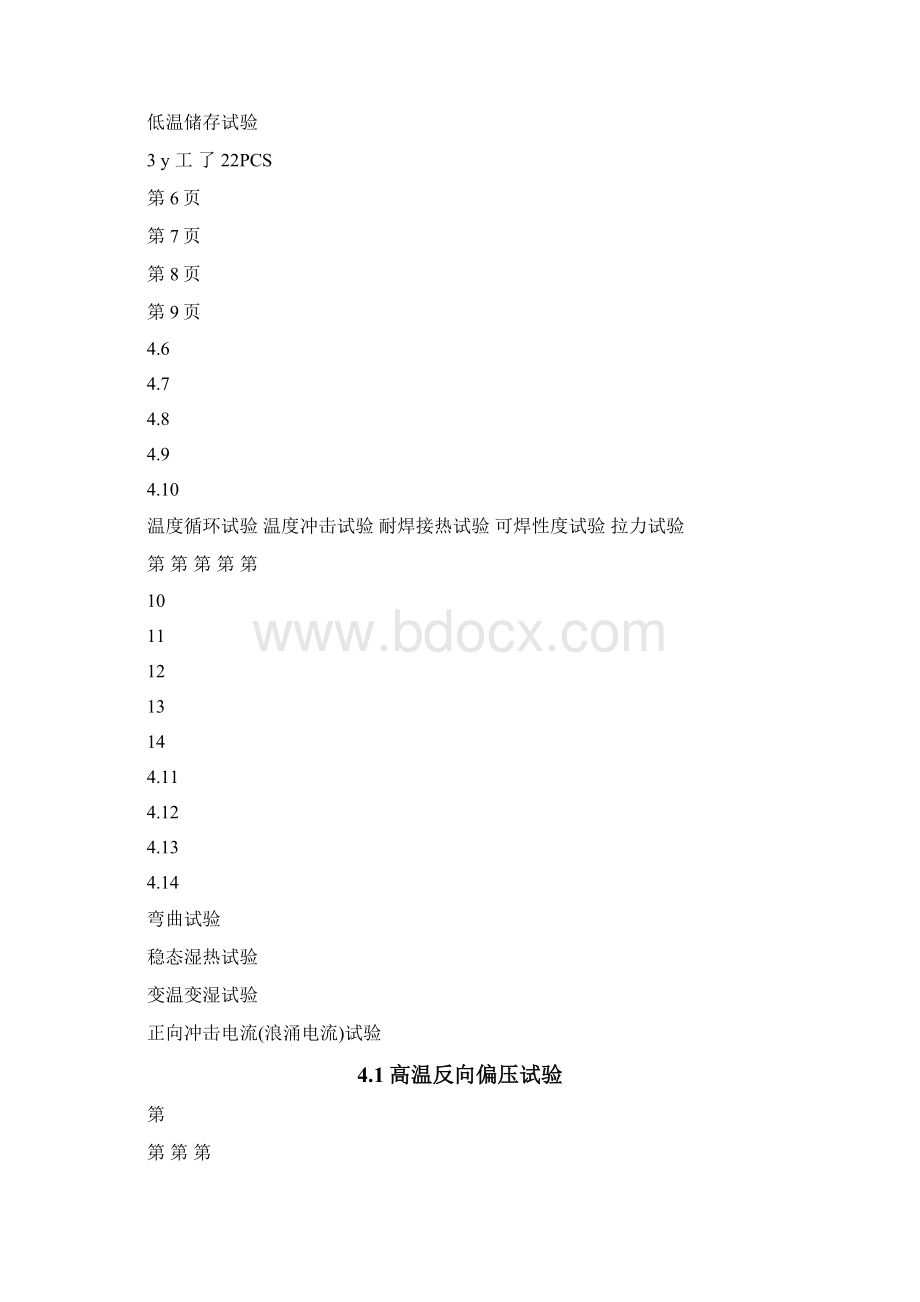 可靠性测试标准.docx_第3页