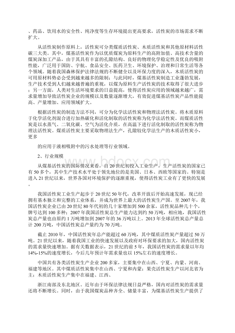 活性炭行业分析报告.docx_第3页