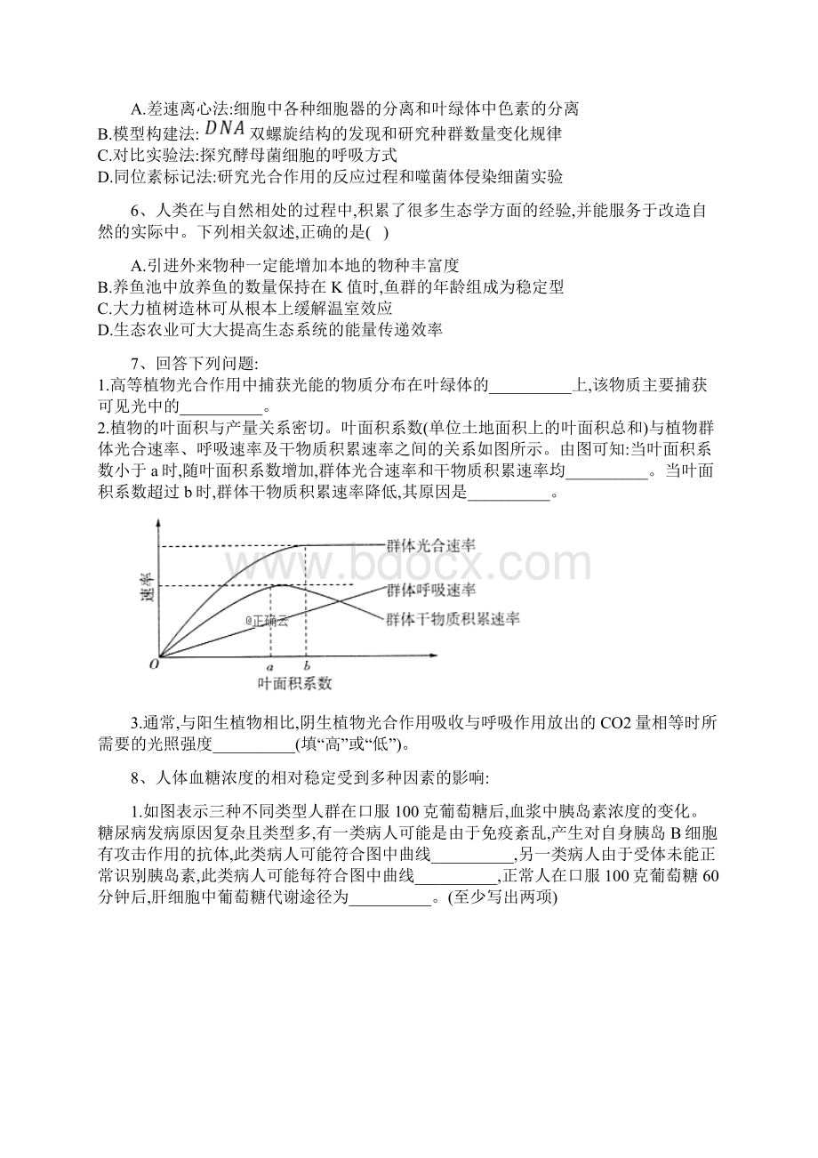 高考理综生物仿真模拟卷3Word文档格式.docx_第2页