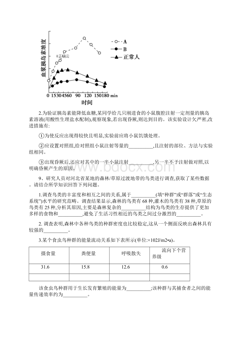 高考理综生物仿真模拟卷3.docx_第3页