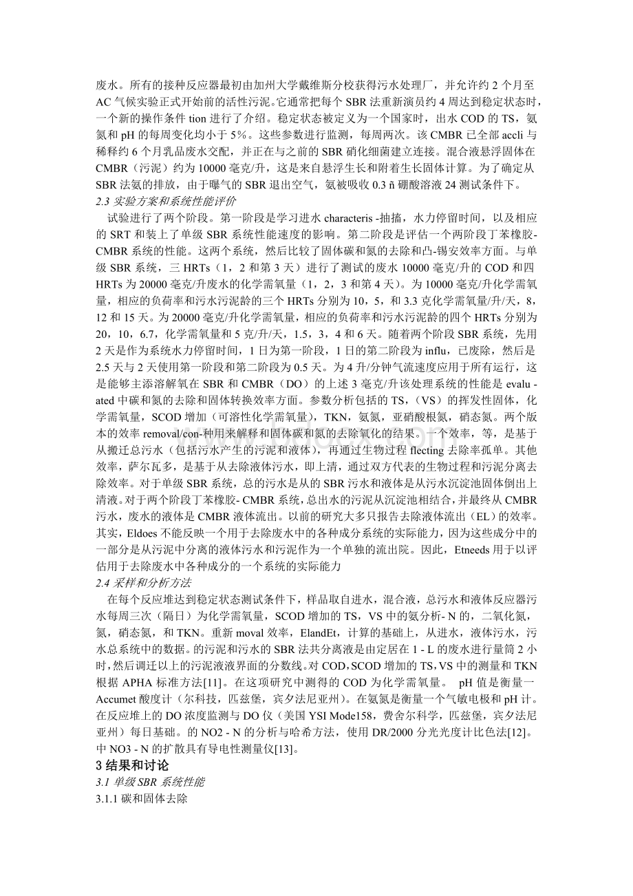 污水处理外文文献翻译Word格式文档下载.doc_第3页