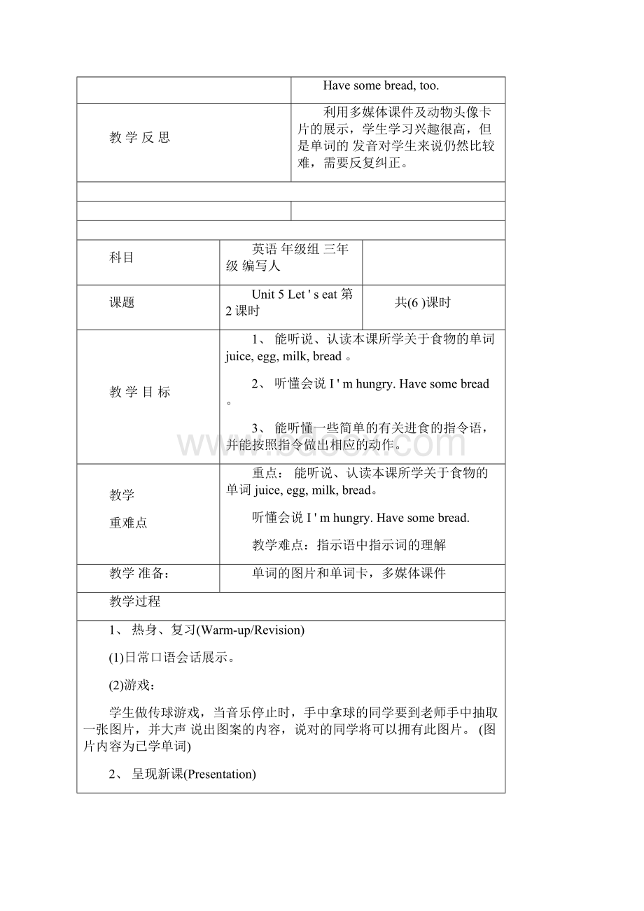 完整新人教版小学英语三年级上册五单元教案文档格式.docx_第3页