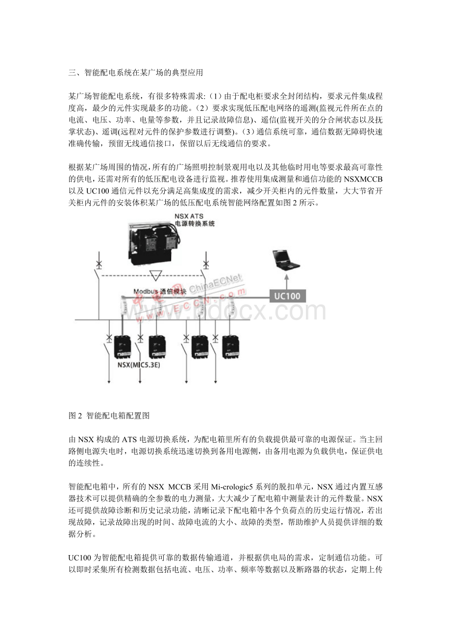 智能化低压配电系统组成原理及典型应用.doc_第3页